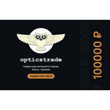 Подарочный сертификат OpticsTrade на 100000 рублей