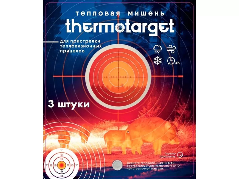 Мишень самоклеящаяся тепловая ThermoTarget D5см 3шт в интернет-магазине Optics Trade Мишень самоклеящаяся тепловая ThermoTarget D5см 3шт