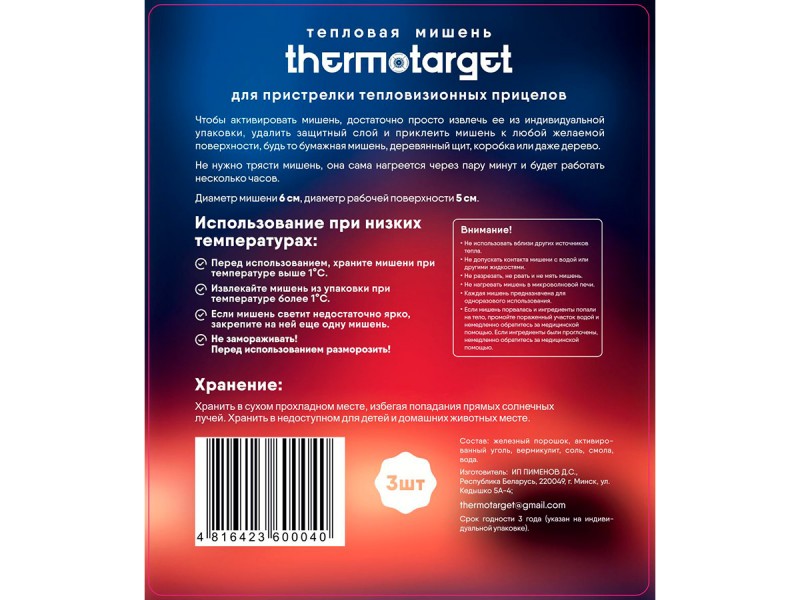 Мишень самоклеящаяся тепловая ThermoTarget D5см 3шт в интернет-магазине Optics Trade Мишень самоклеящаяся тепловая ThermoTarget D5см 3шт