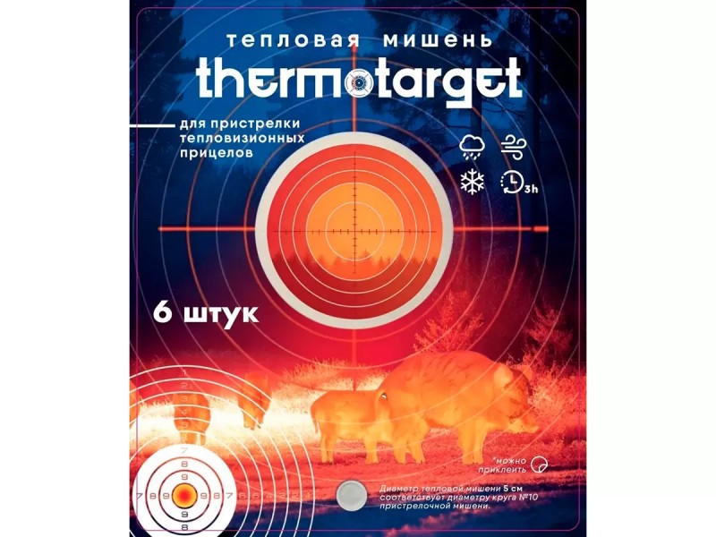 Мишень самоклеящаяся тепловая ThermoTarget D5см 6 шт в интернет-магазине Optics Trade Мишень самоклеящаяся тепловая ThermoTarget D5см 6 шт