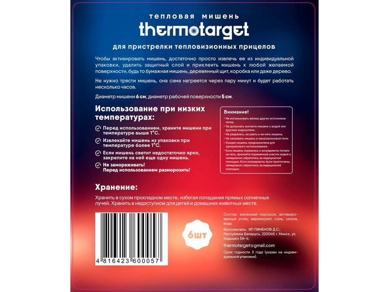 Мишень самоклеящаяся тепловая ThermoTarget D5см 6 шт в интернет-магазине Optics Trade Мишень самоклеящаяся тепловая ThermoTarget D5см 6 шт