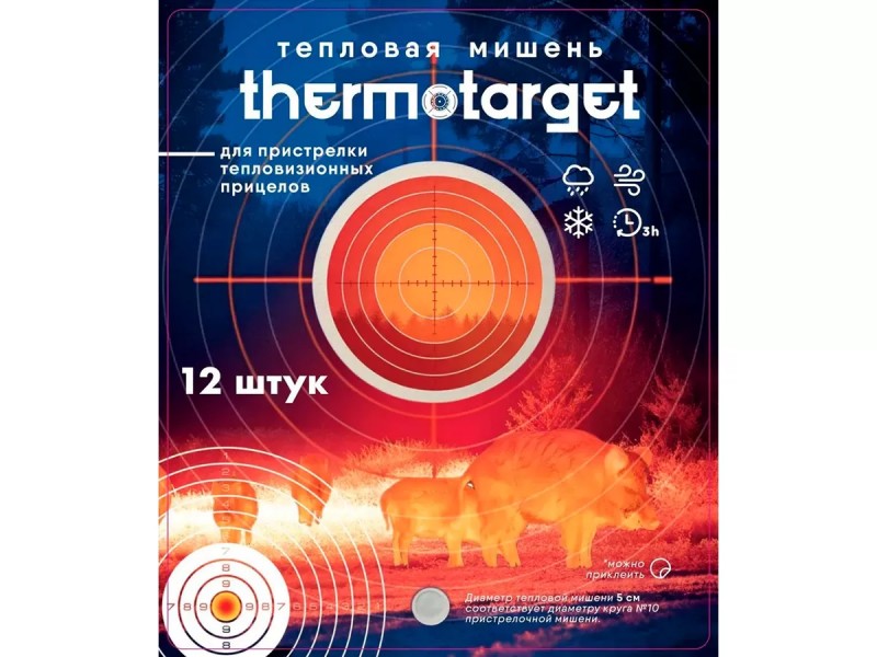 Мишень самоклеящаяся тепловая ThermoTarget D5см 12 шт в интернет-магазине Optics Trade Мишень самоклеящаяся тепловая ThermoTarget D5см 12 шт