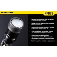 Фильтр Nitecore NF23 (красный, зеленый, синий, матовый)