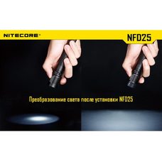 Фильтр Nitecore NFD25 белый d25мм