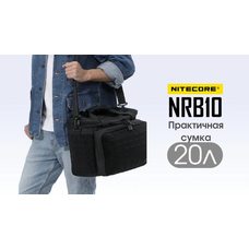 Сумка Nitecore NRB10 черный