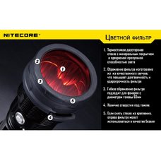 Фильтр Nitecore NFR60 красный d60мм