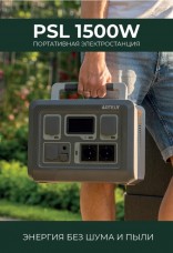 Электростанция портативная ARTELV PSL 1500W