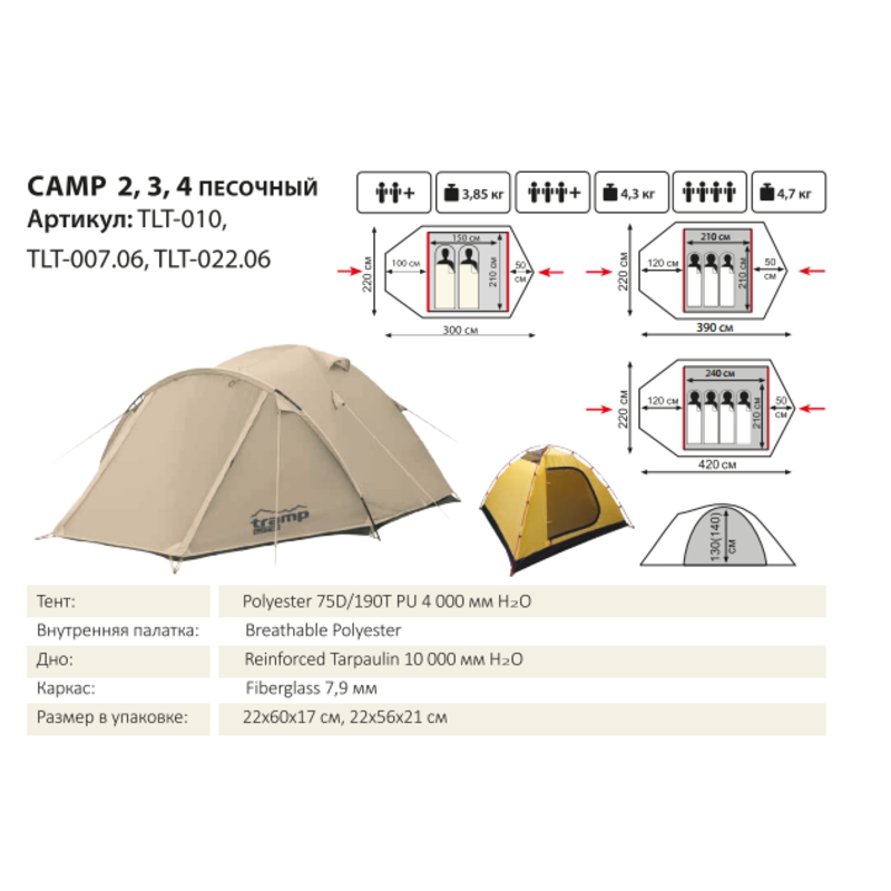 Tramp camp 3. Палатка Tramp Lite Camp 2. Tramp Lite палатка Camp 3. Палатка Tramp Lite Camp 3 Песочная. Палатка Tramp Lite Tourist 3 Песочная.