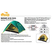 Палатка Tramp Nishe 3 (V2) зеленый