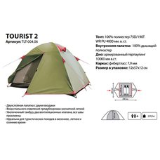 Палатка Tourist 2 зеленый