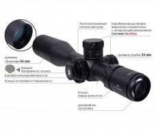 Оптический прицел Discovery HD 5-30X56SFIR ZS FW34