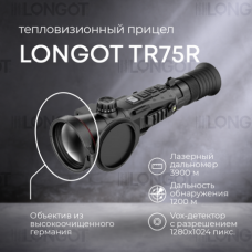 Тепловизионный прицел Longot TR75R (S75R)
