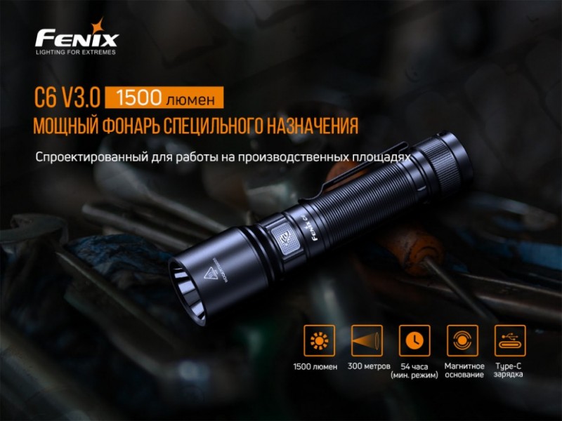 Фонарь Fenix C6 V3.0 Luminus SST40