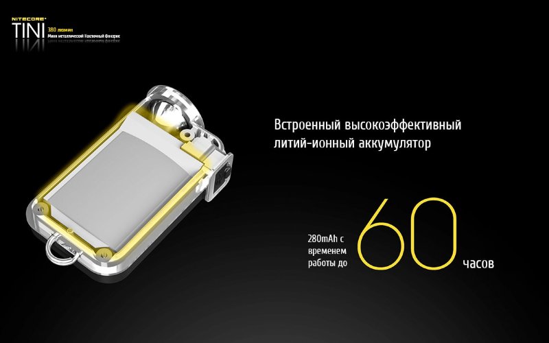 Фонарь Nitecore Tini (черный, синий, золотой, зеленый, красный, серебристый)
