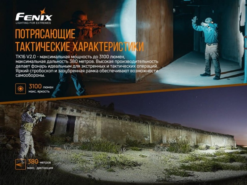 Фонарь Fenix TK16 V2.0 LUMINUS SST 70
