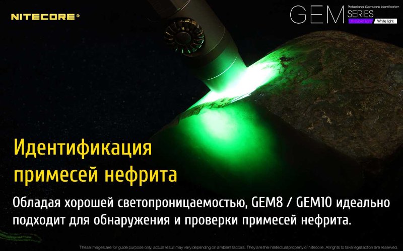 Фонарь ультрафиолетовый Nitecore GEM10UV