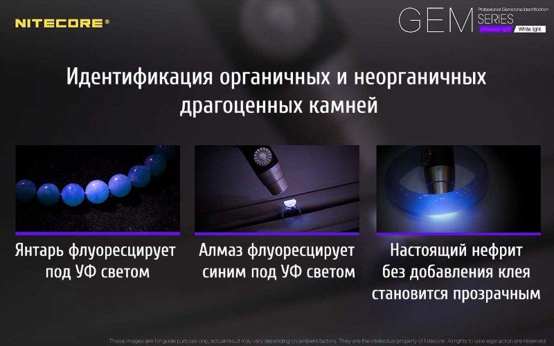 Фонарь ультрафиолетовый Nitecore GEM10UV