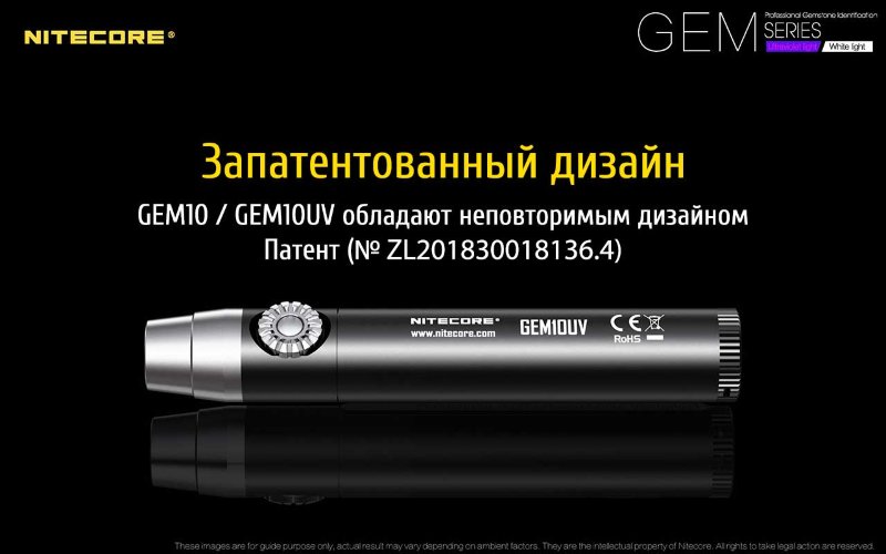 Фонарь ультрафиолетовый Nitecore GEM10UV