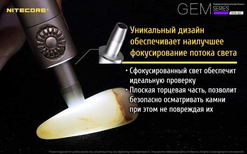 Фонарь ультрафиолетовый Nitecore GEM10UV
