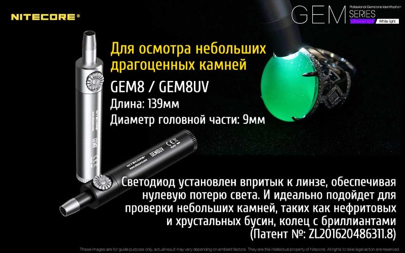 Фонарь ультрафиолетовый Nitecore GEM10UV