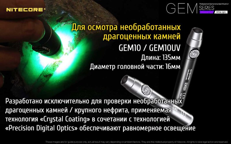 Фонарь ультрафиолетовый Nitecore GEM10UV