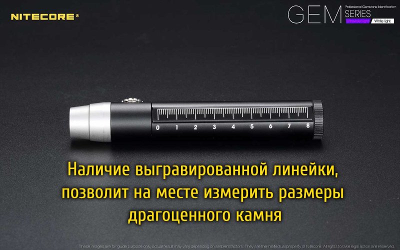 Фонарь ультрафиолетовый Nitecore GEM10UV
