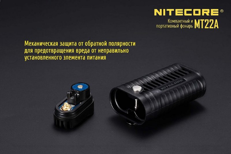 Фонарь Nitecore MT22A (черный, коричневый, желтый)