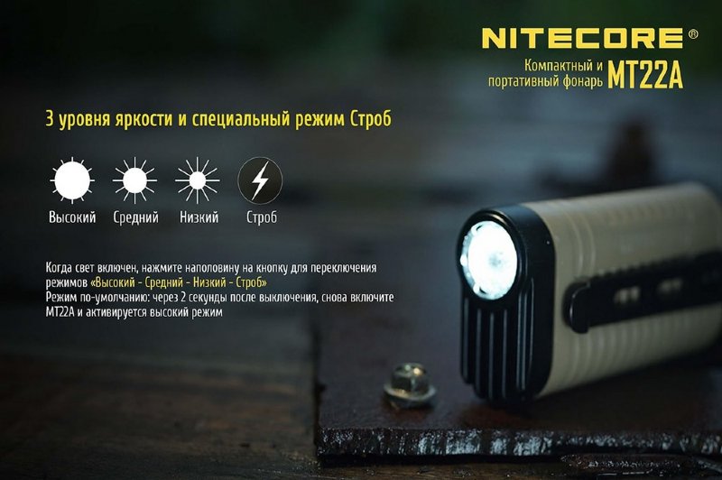 Фонарь Nitecore MT22A (черный, коричневый, желтый)