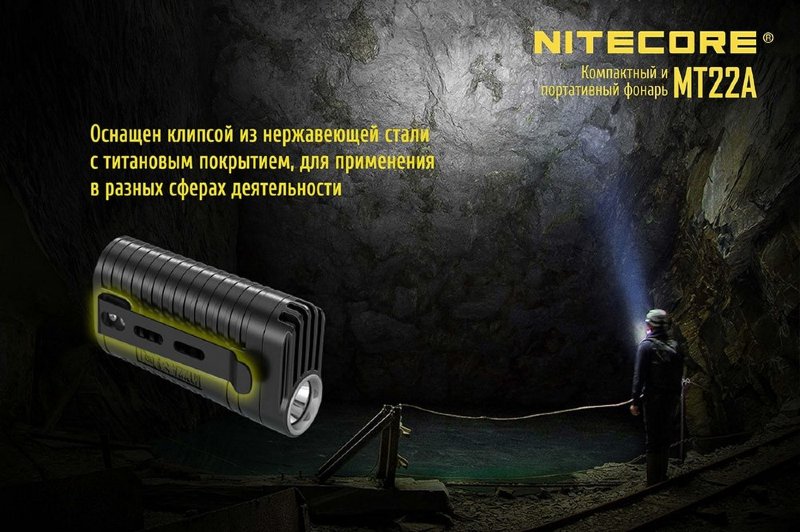 Фонарь Nitecore MT22A (черный, коричневый, желтый)