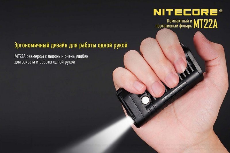 Фонарь Nitecore MT22A (черный, коричневый, желтый)