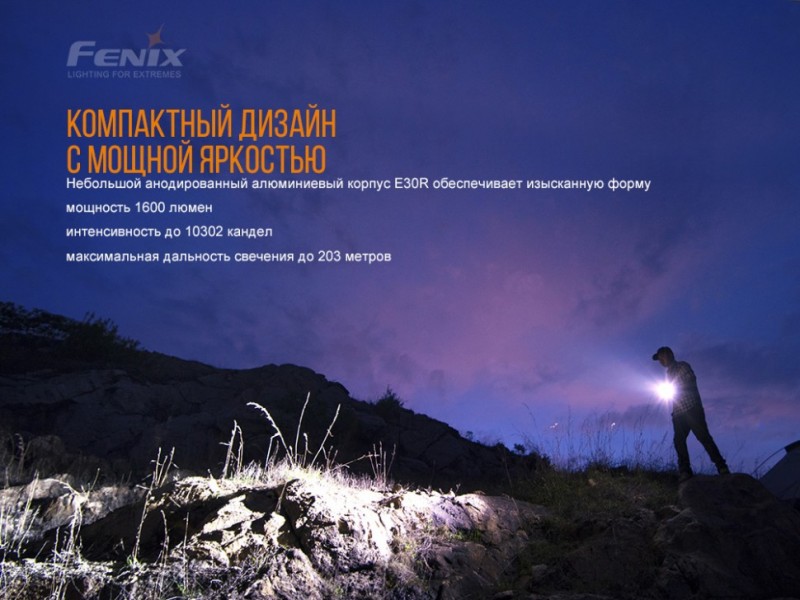 Фонарь Fenix E30R LUMINUS SST40 LED