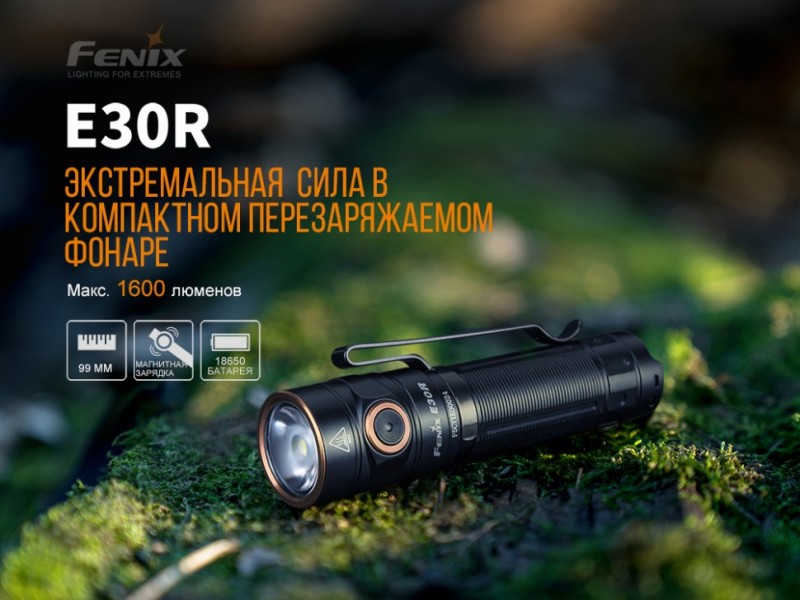 Фонарь Fenix E30R LUMINUS SST40 LED