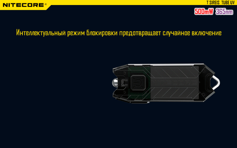 Фонарь Nitecore TUBE UV