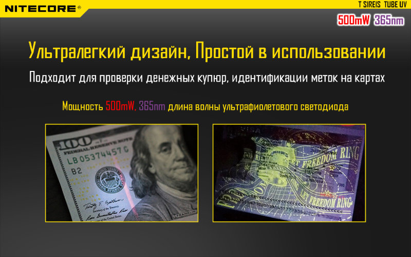 Фонарь Nitecore TUBE UV