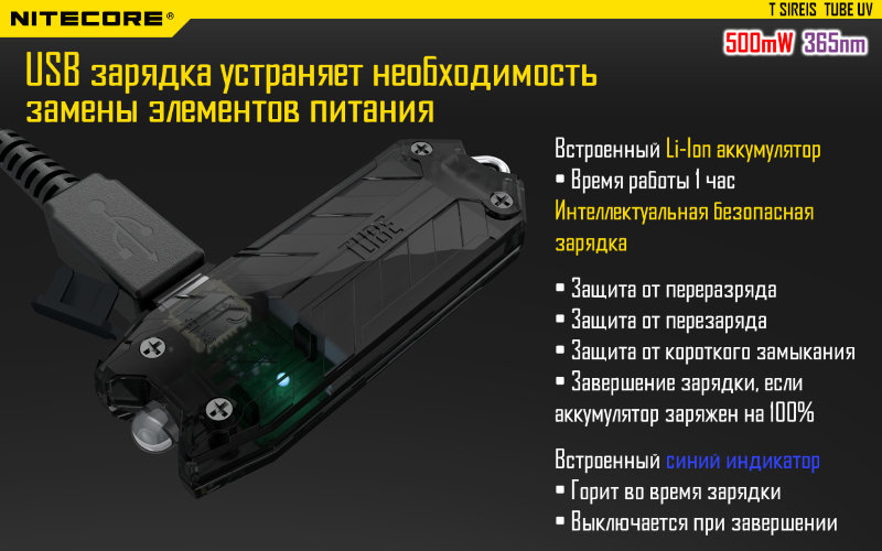 Фонарь Nitecore TUBE UV