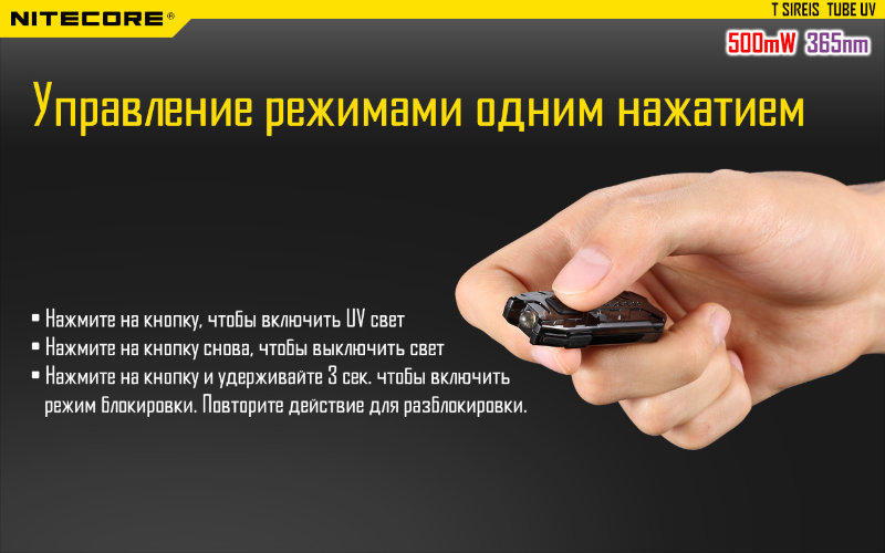Фонарь Nitecore TUBE UV