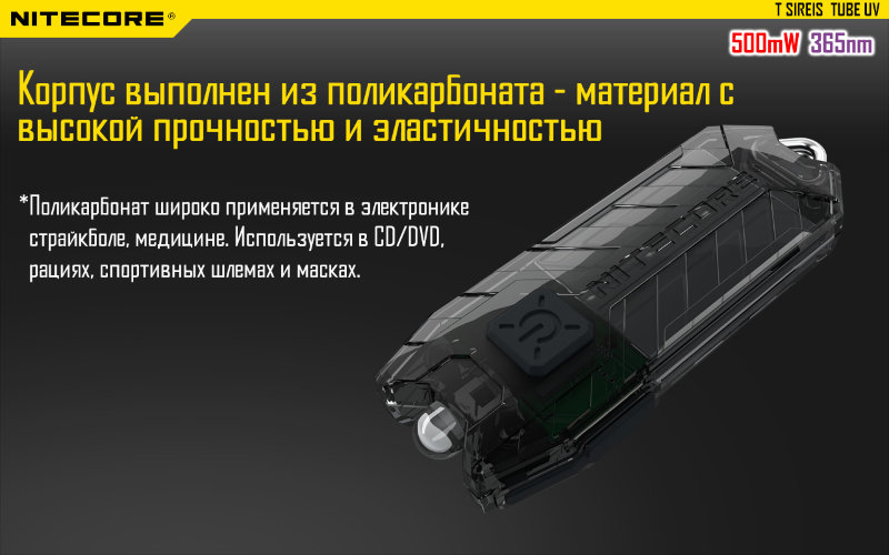 Фонарь Nitecore TUBE UV