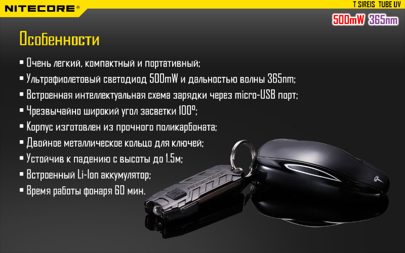 Фонарь Nitecore TUBE UV