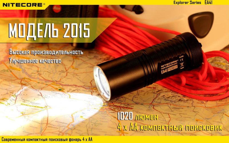 Фонарь Nitecore EA41 (холодный, теплый)