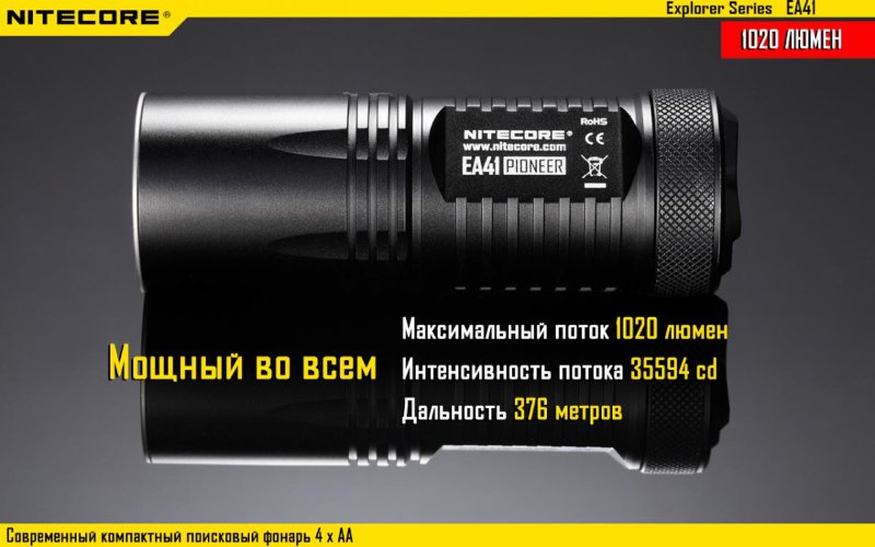 Фонарь Nitecore EA41 (холодный, теплый)
