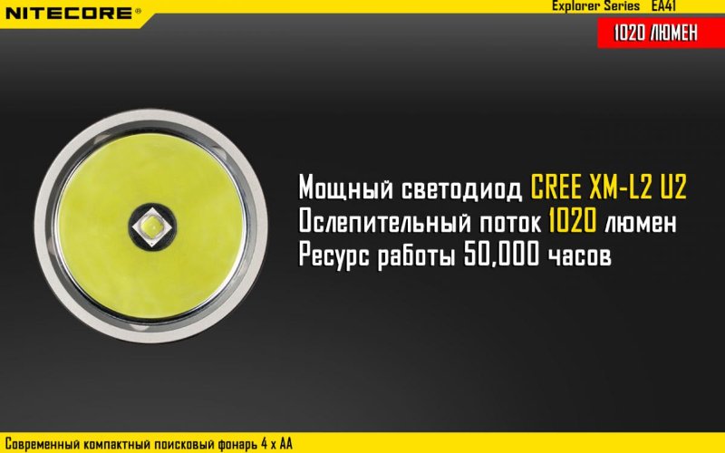 Фонарь Nitecore EA41 (холодный, теплый)
