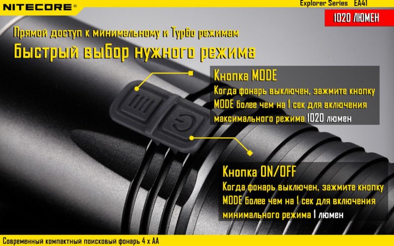 Фонарь Nitecore EA41 (холодный, теплый)