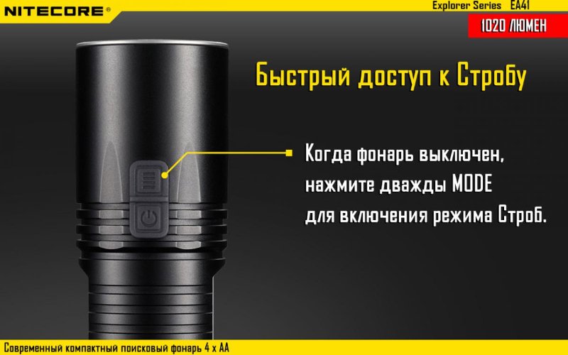 Фонарь Nitecore EA41 (холодный, теплый)
