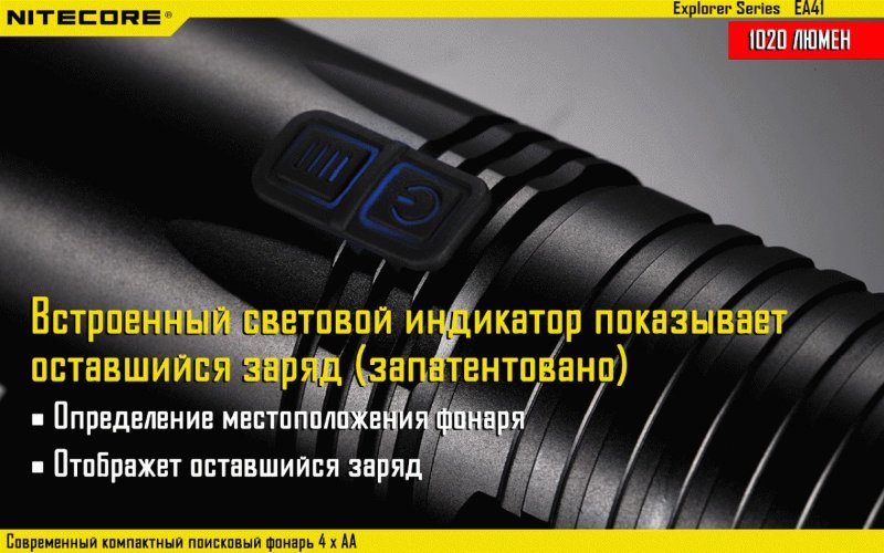 Фонарь Nitecore EA41 (холодный, теплый)