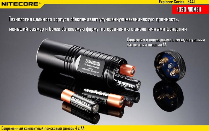 Фонарь Nitecore EA41 (холодный, теплый)