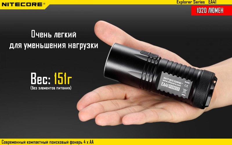 Фонарь Nitecore EA41 (холодный, теплый)