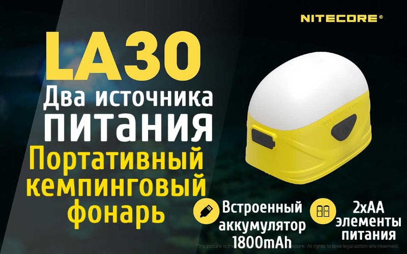Фонарь кемпинговый Nitecore LA30 (синий, жёлтый)