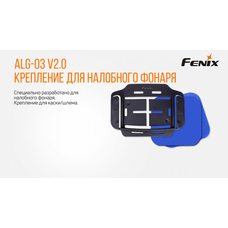 Крепление для каски/шлема Fenix ALG-03V20