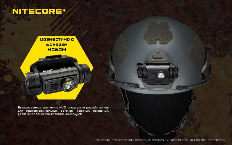 Кронштейн для Nitecore HC60/65