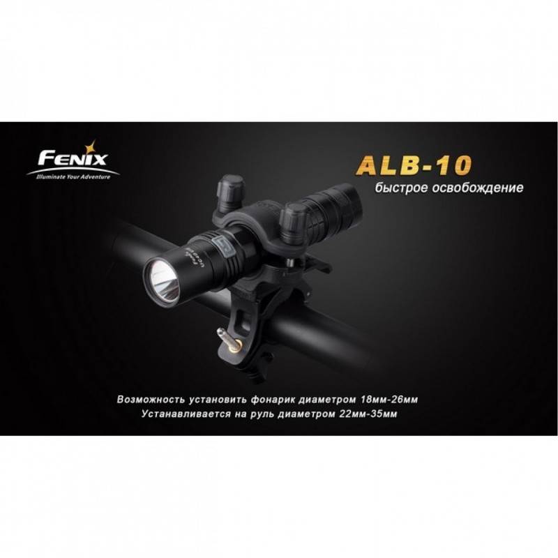 Велосипедное крепление FENIX ALB-10